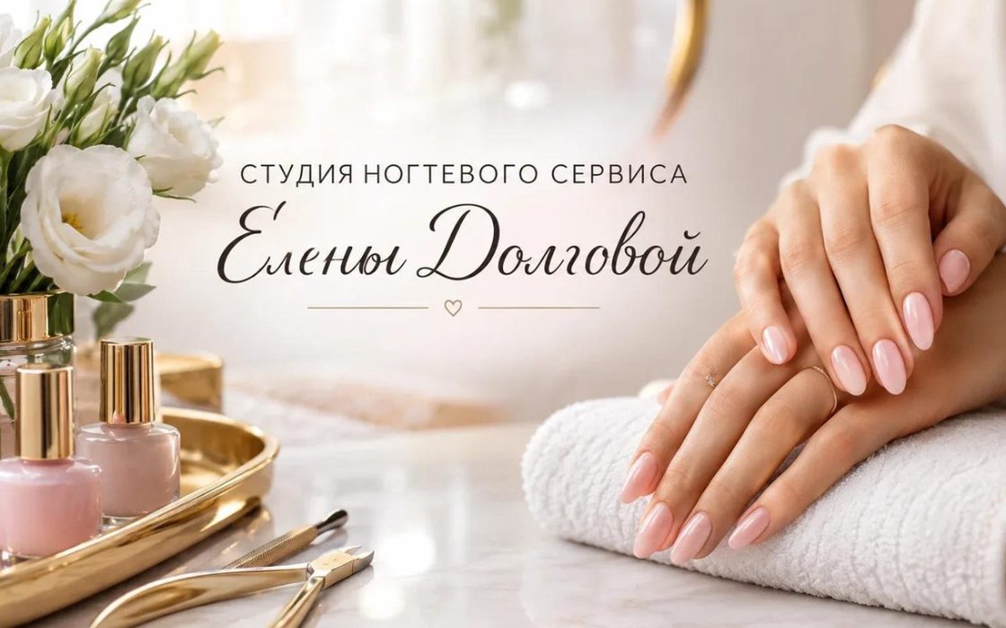 Первый экран сайта студии ногтевого сервиса Елены Долговой